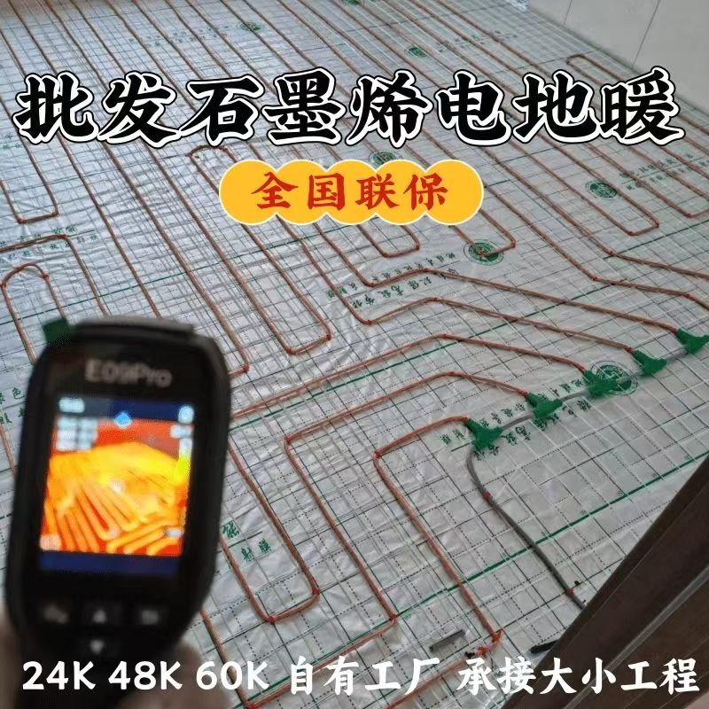 荷塘区 石墨烯电地暖公司哪家好？合理报价深度解析